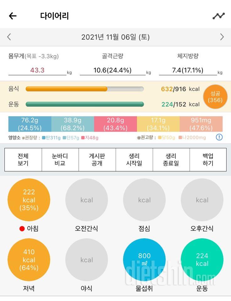 30일 1,000kcal 식단 1일차 성공!