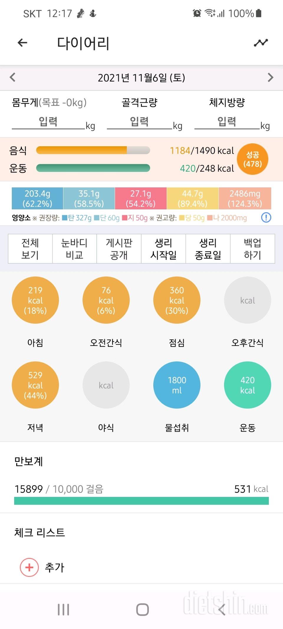 30일 만보 걷기 7일차 성공!