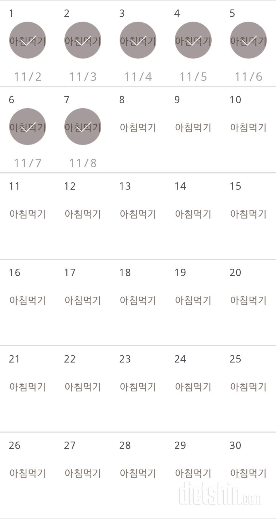 30일 아침먹기 7일차 성공!