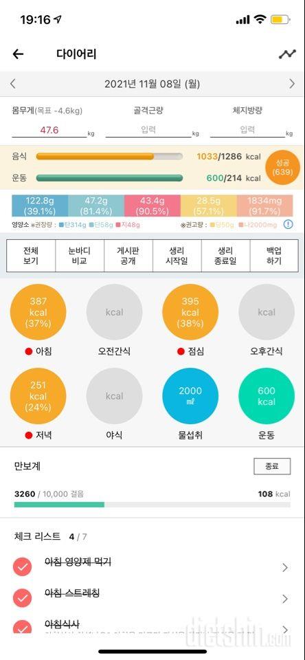 30일 하루 2L 물마시기 3일차 성공!