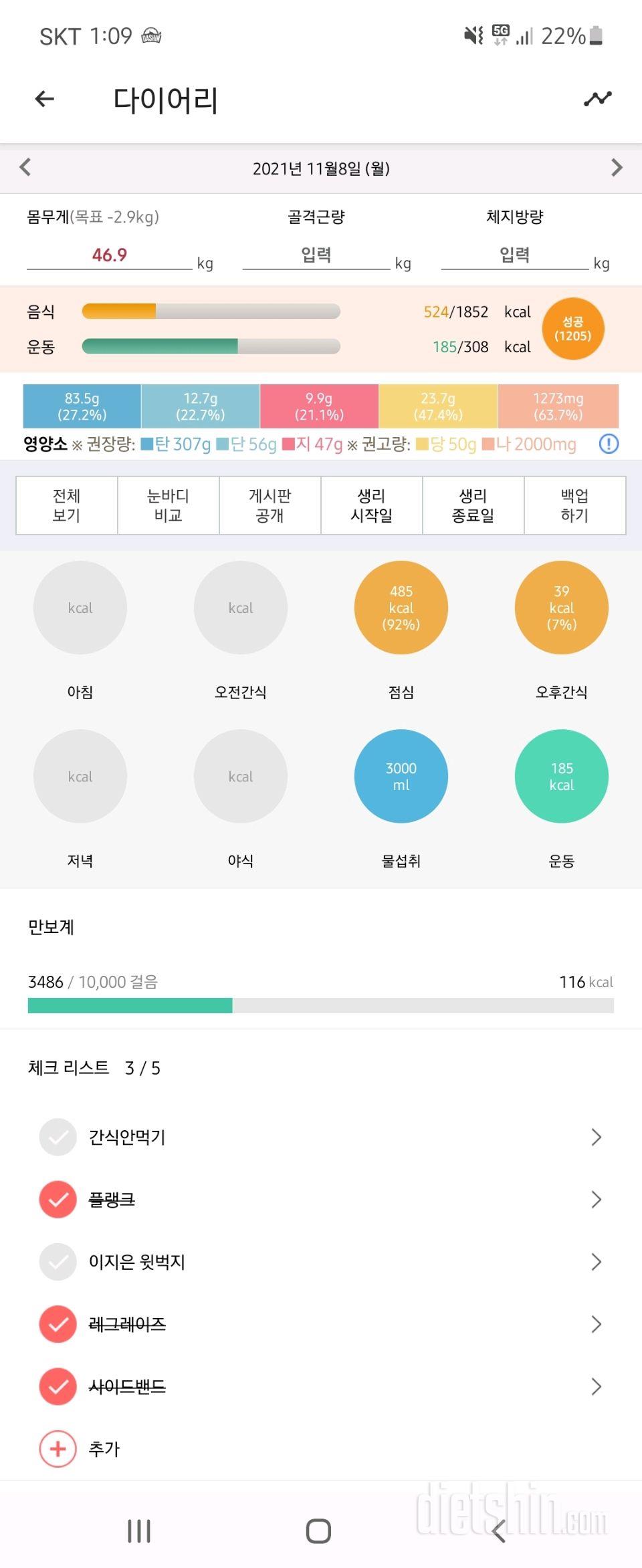 30일 하루 2L 물마시기 26일차 성공!