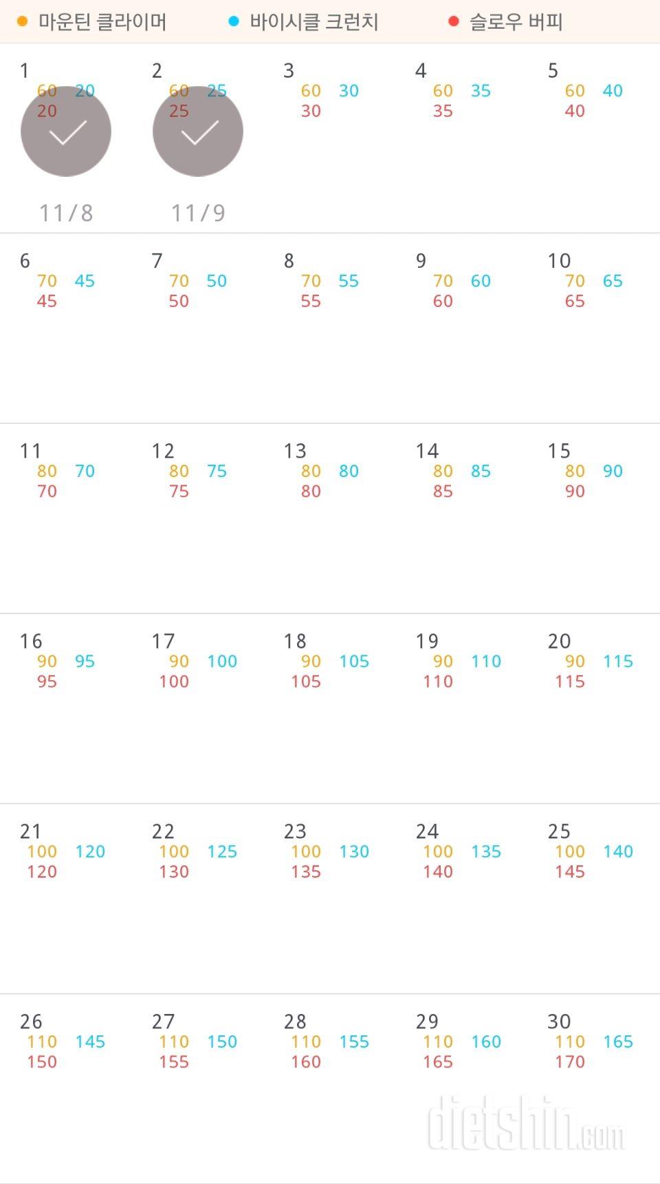 30일 유산소 운동 2일차 성공!