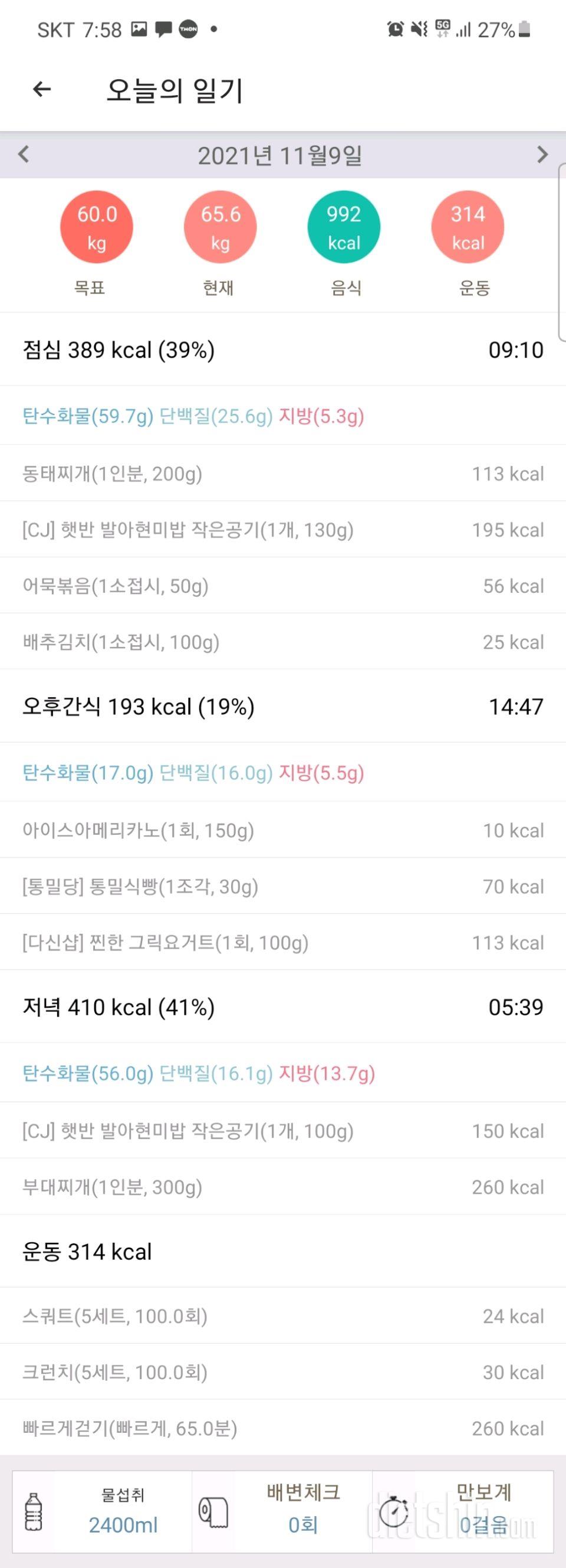 11월 9일 44일차~