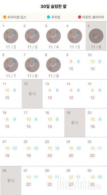 30일 슬림한 팔 128일차 성공!