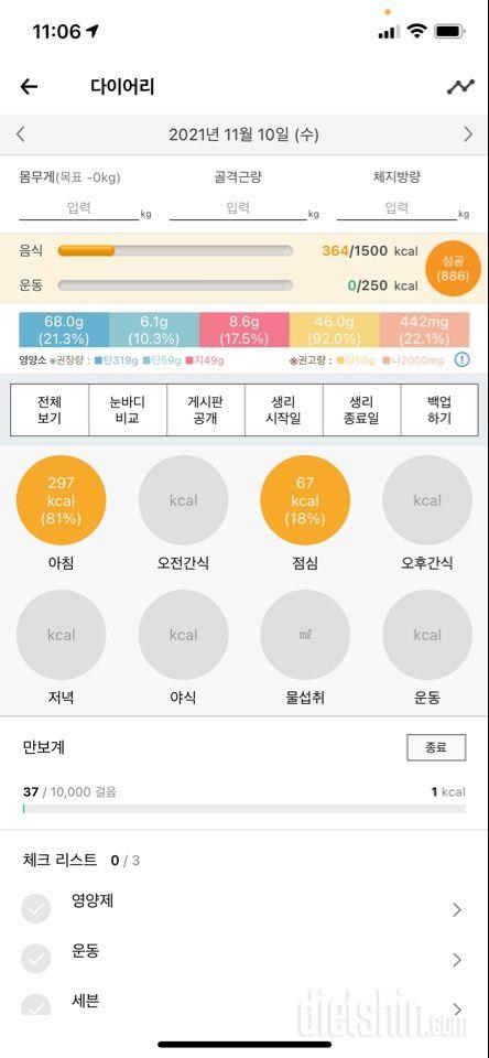 30일 아침먹기 45일차 성공!