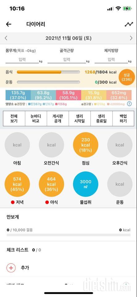 30일 하루 2L 물마시기 31일차 성공!