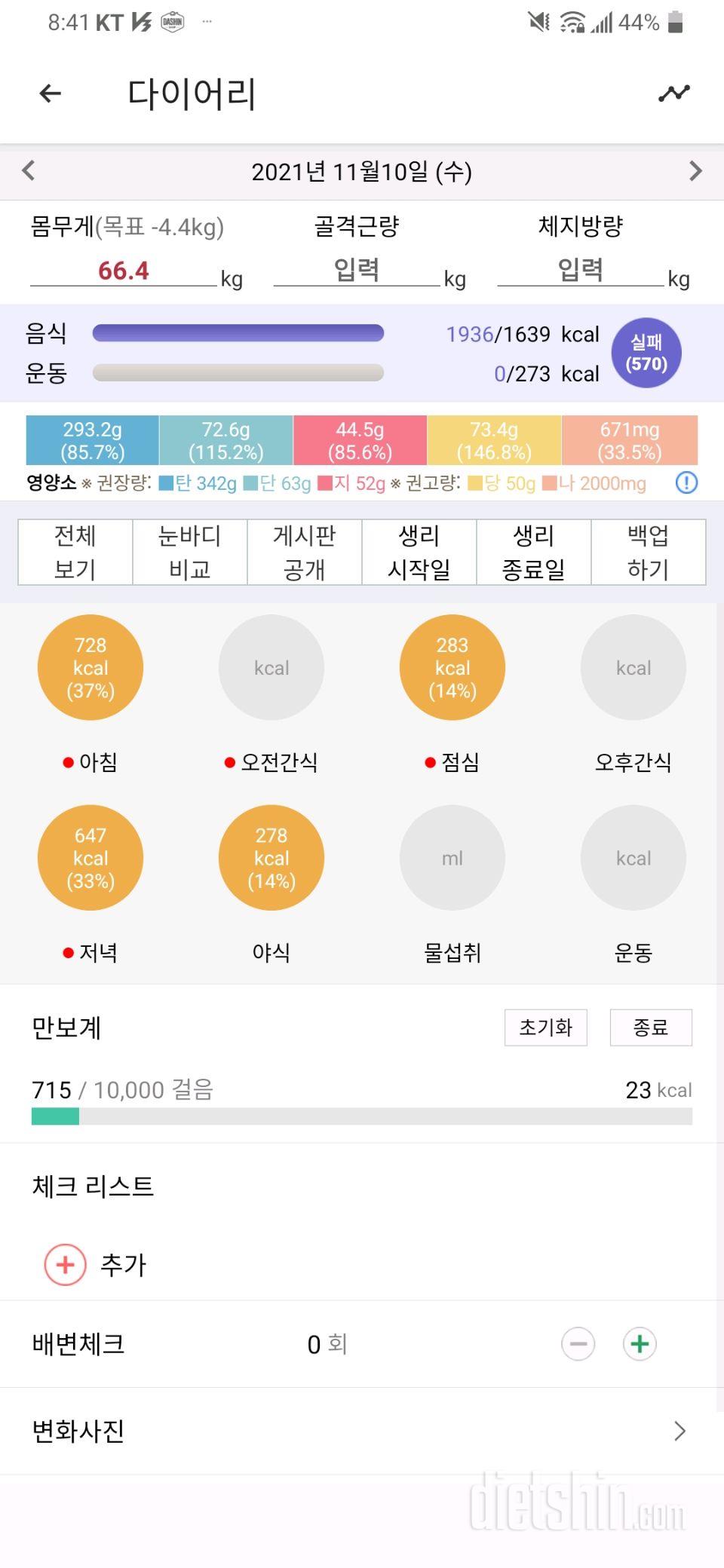 11월10일 식사운동