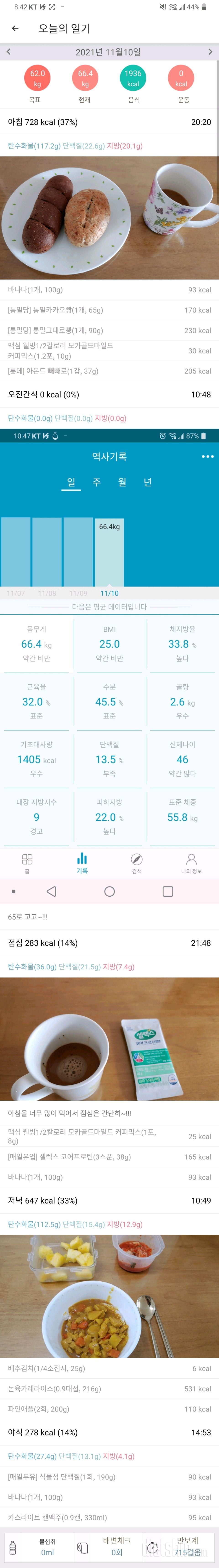 11월10일 식사운동