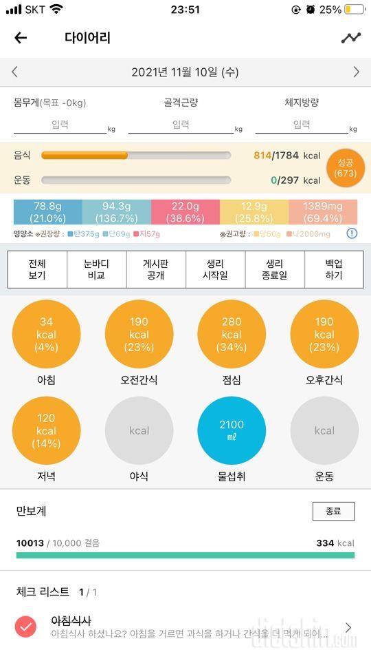 30일 당줄이기 136일차 성공!