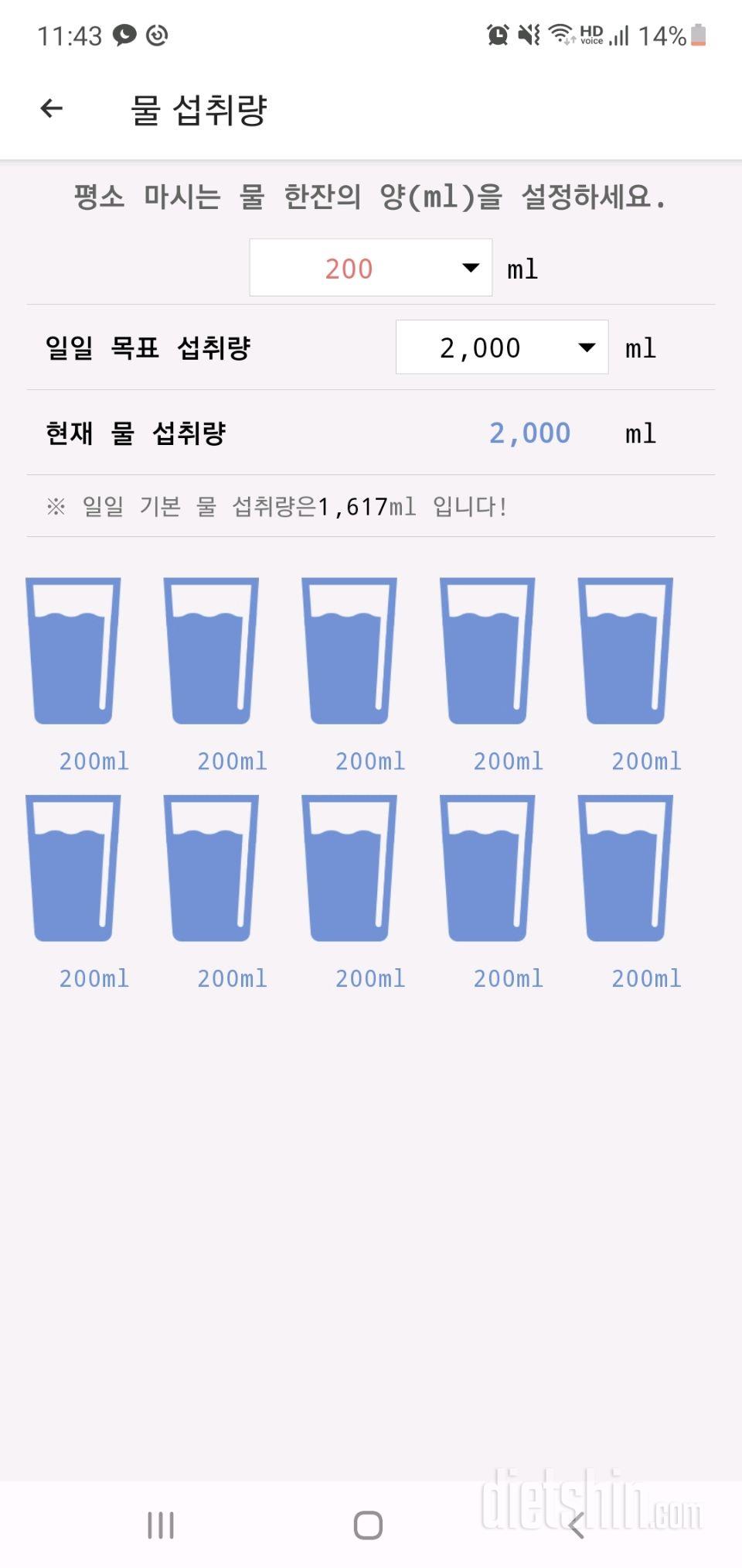 30일 하루 2L 물마시기 61일차 성공!