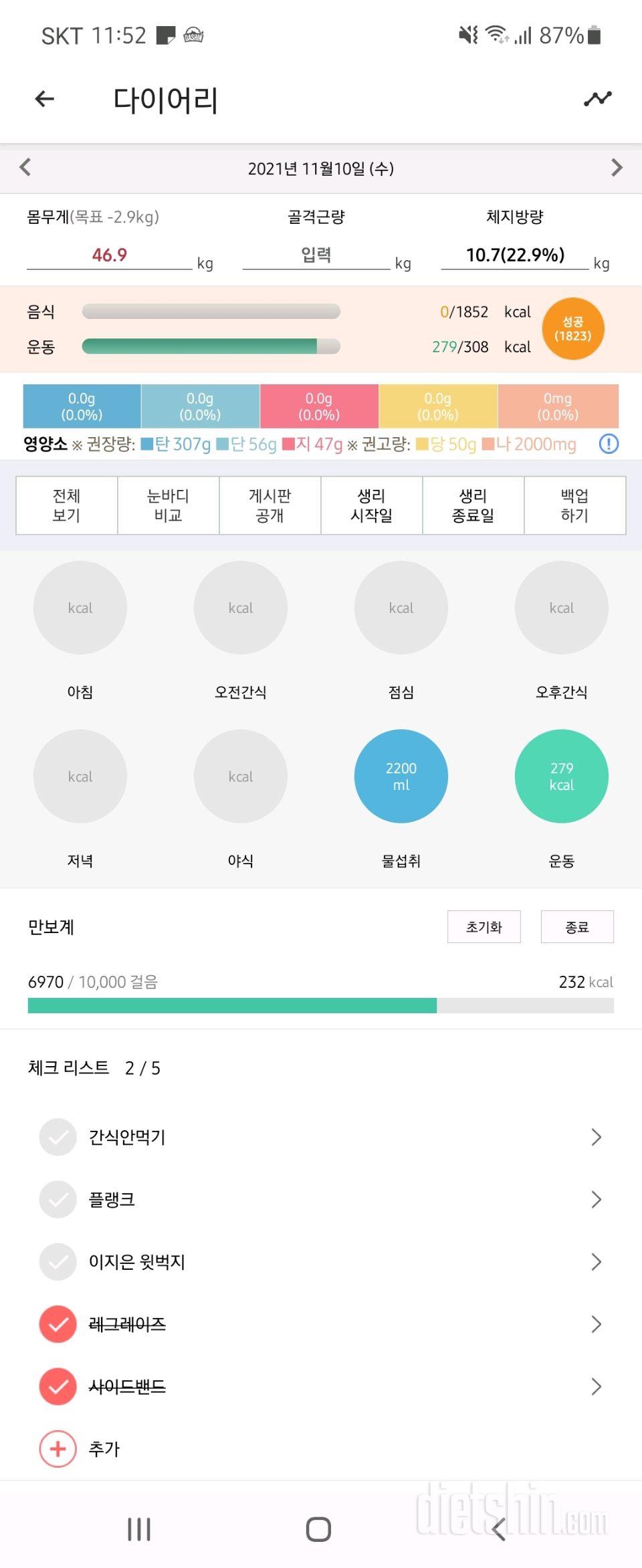 30일 하루 2L 물마시기 28일차 성공!