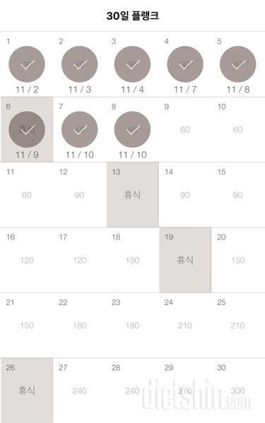 30일 플랭크 8일차 성공!