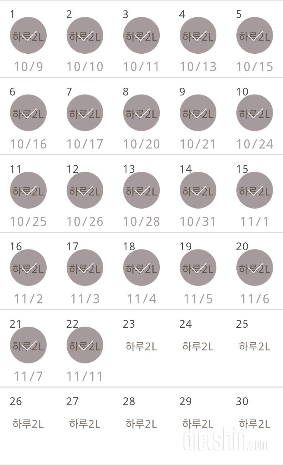 30일 하루 2L 물마시기 22일차 성공!