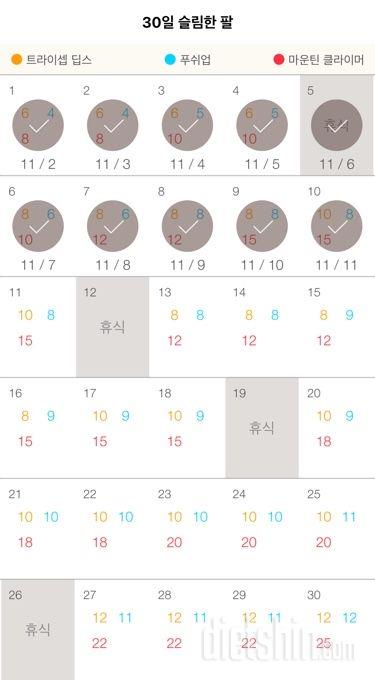 30일 슬림한 팔 130일차 성공!