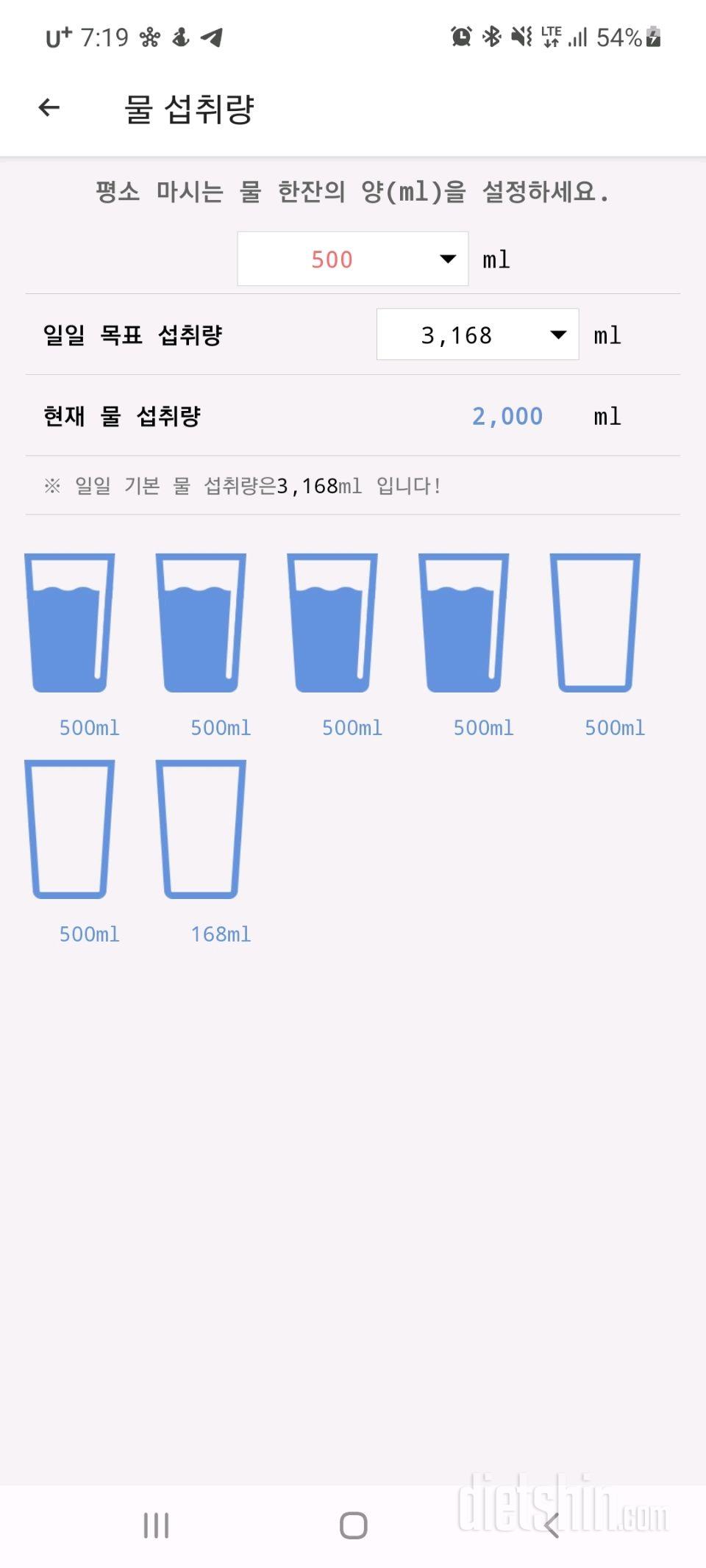 30일 하루 2L 물마시기 1일차 성공!