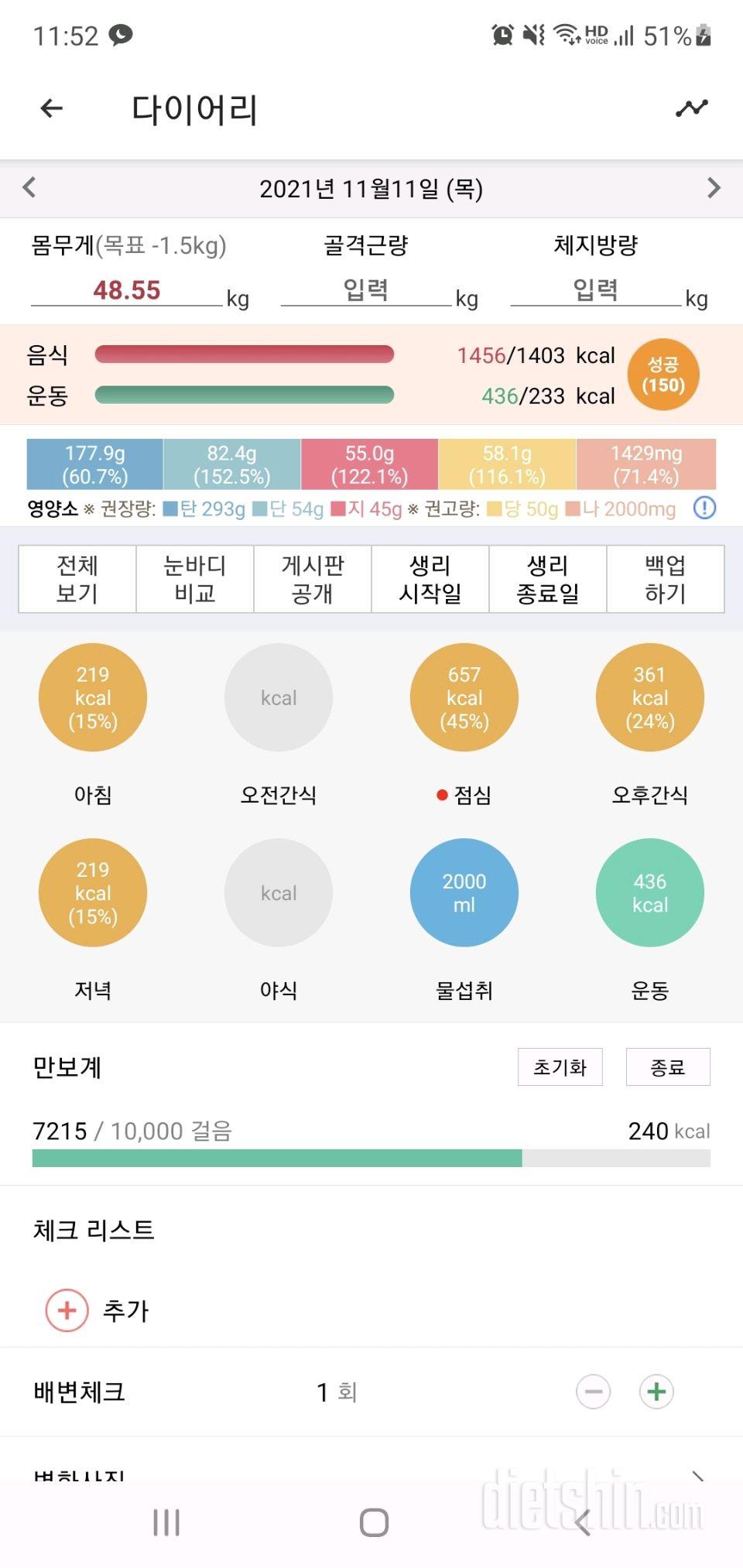 30일 밀가루 끊기 3일차 성공!