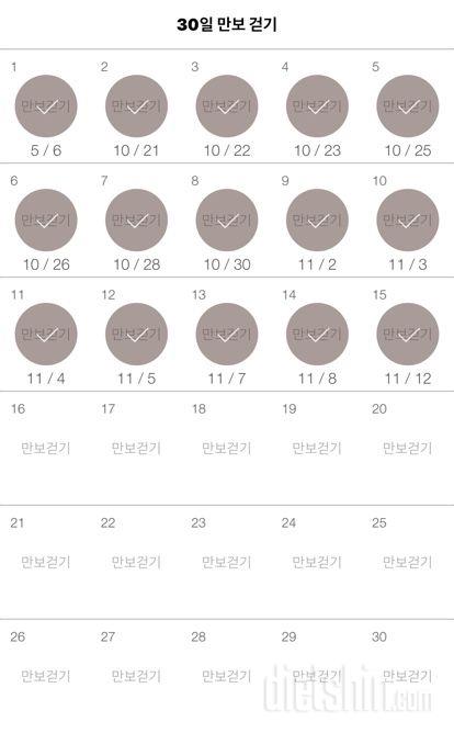 30일 만보 걷기 15일차 성공!