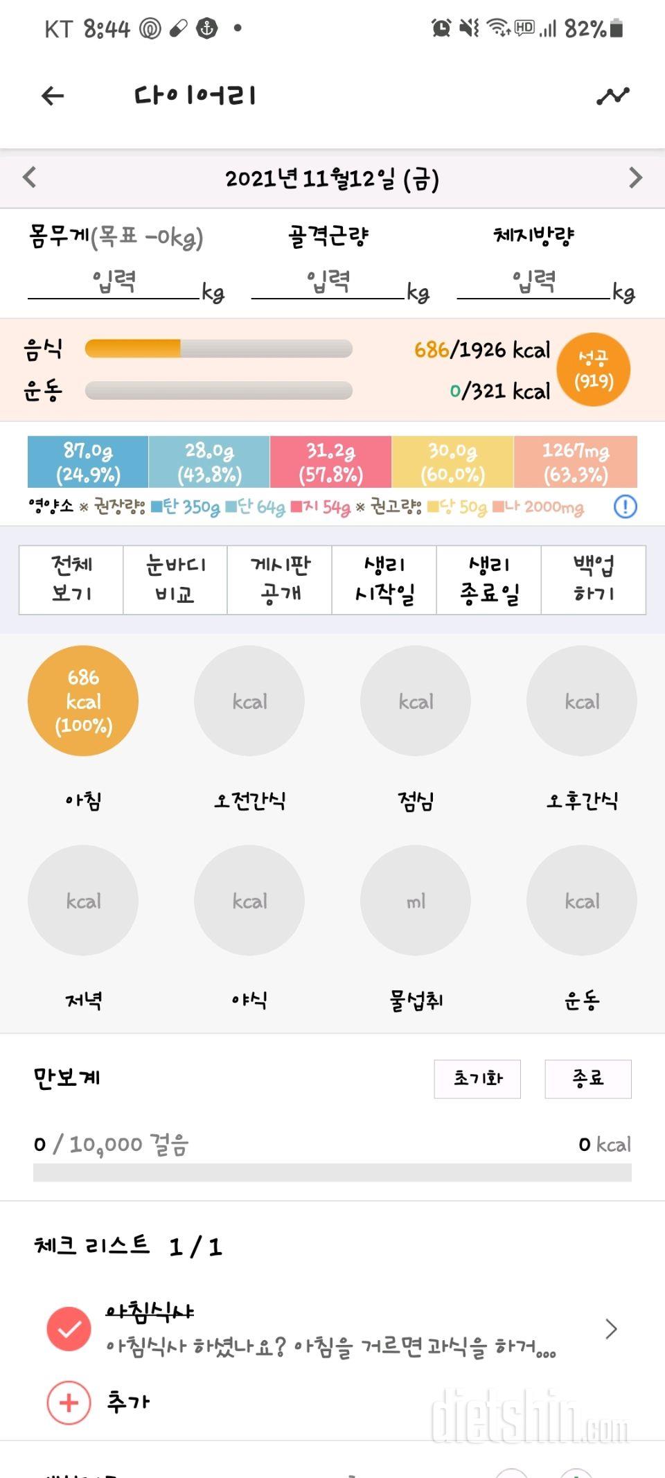 30일 아침먹기 8일차 성공!