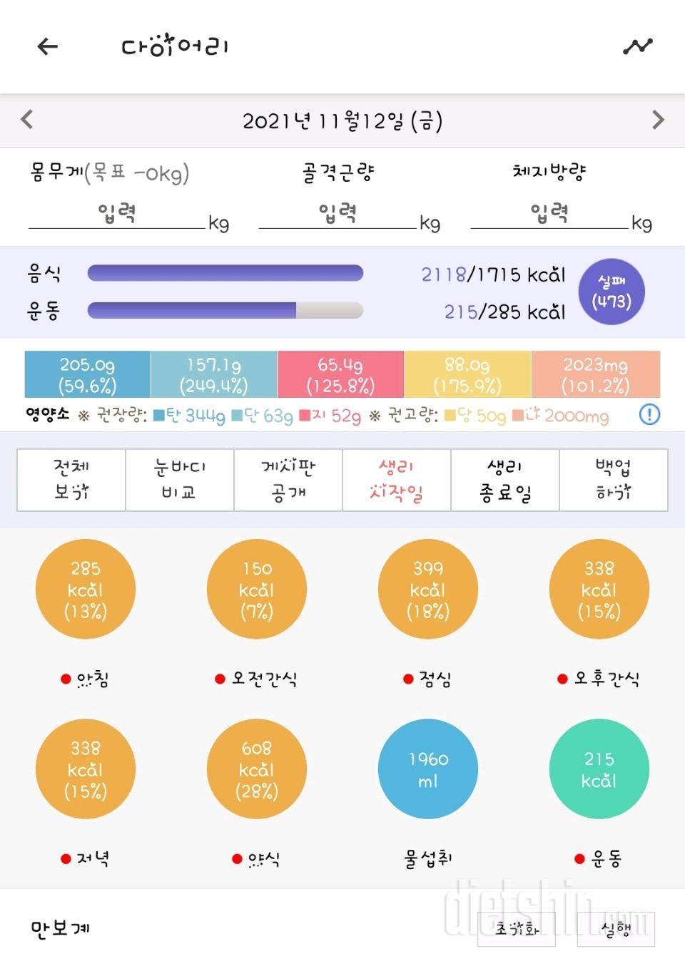 11.12.금.식단.동생.