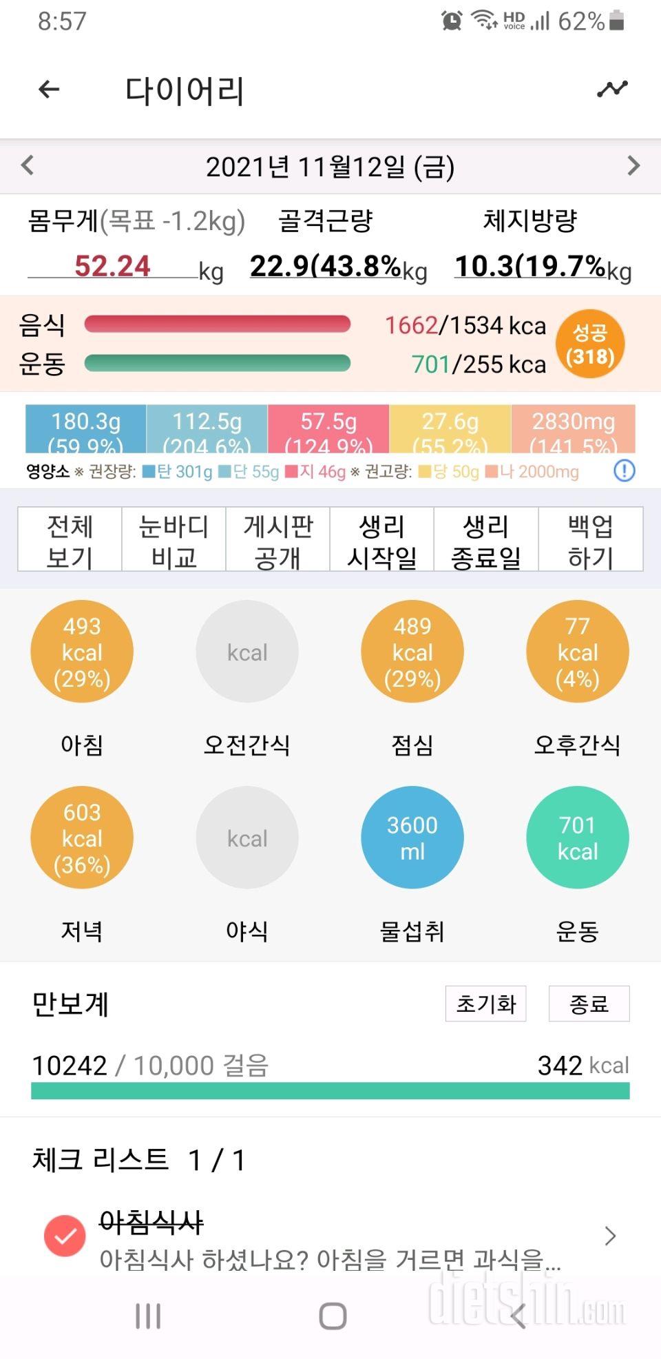 30일 당줄이기 228일차 성공!