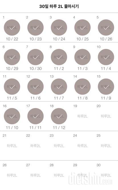 30일 하루 2L 물마시기 138일차 성공!