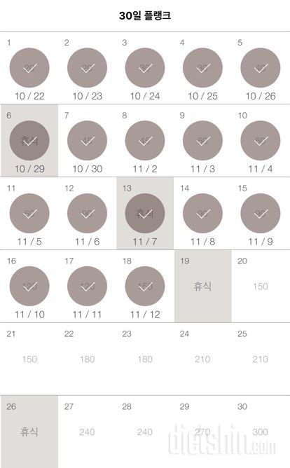 30일 플랭크 138일차 성공!