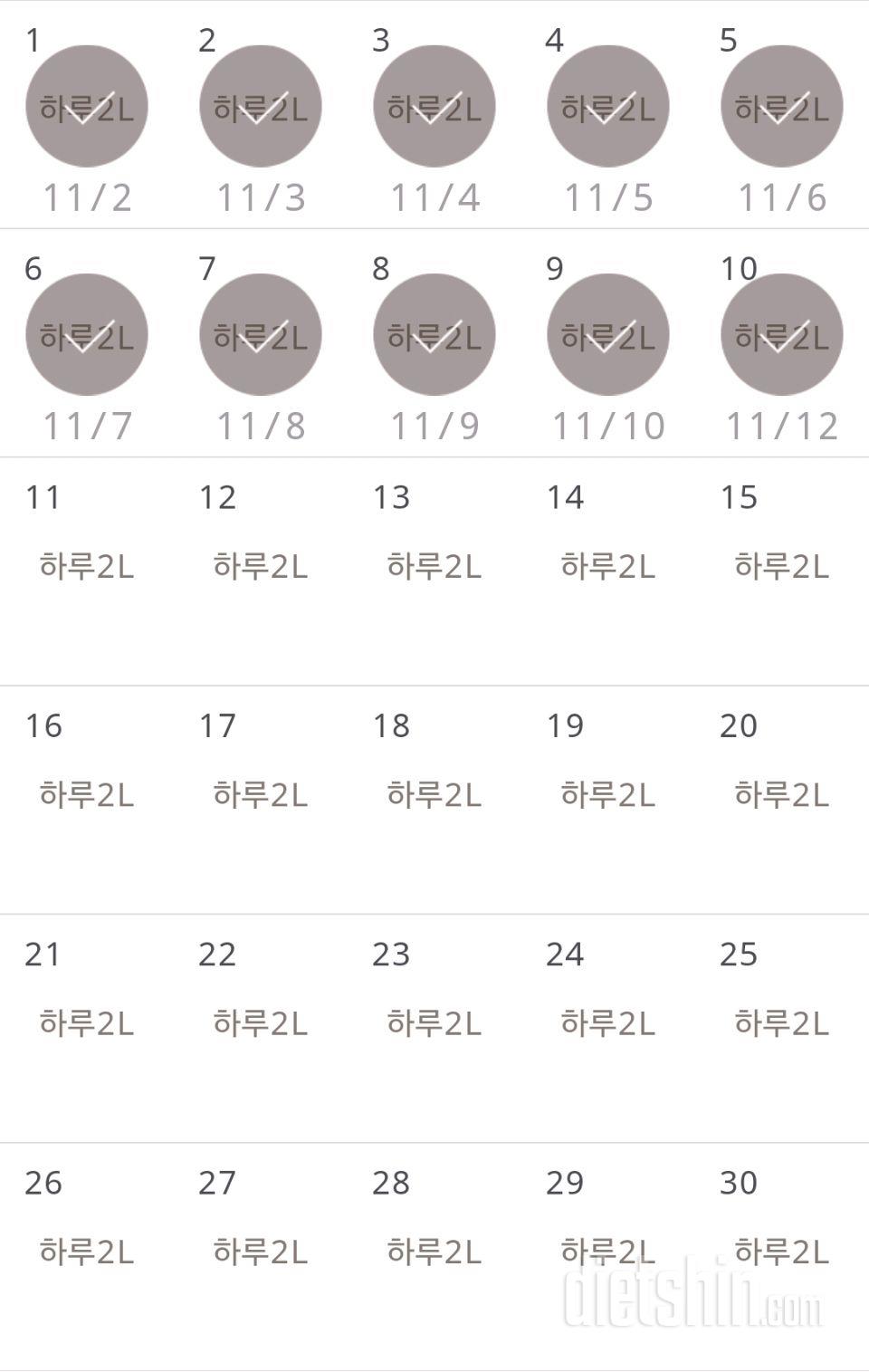 30일 하루 2L 물마시기 10일차 성공!