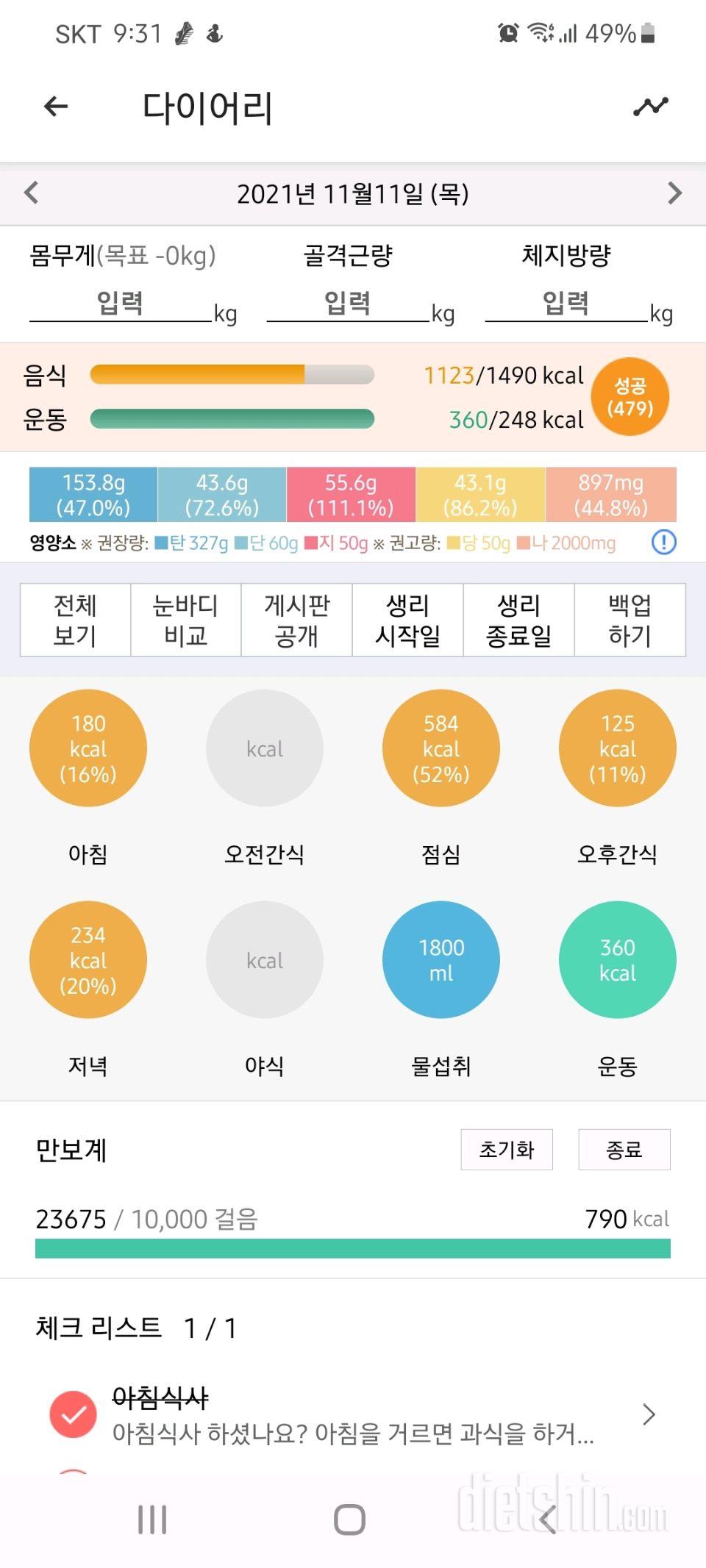 30일 만보 걷기 12일차 성공!