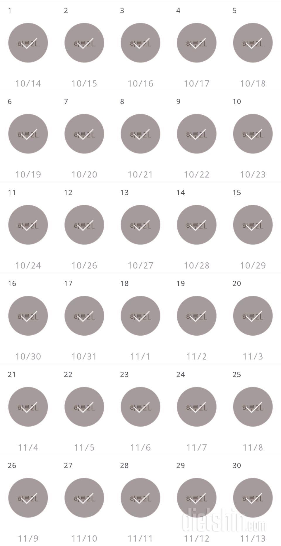 30일 하루 2L 물마시기 30일차 성공!