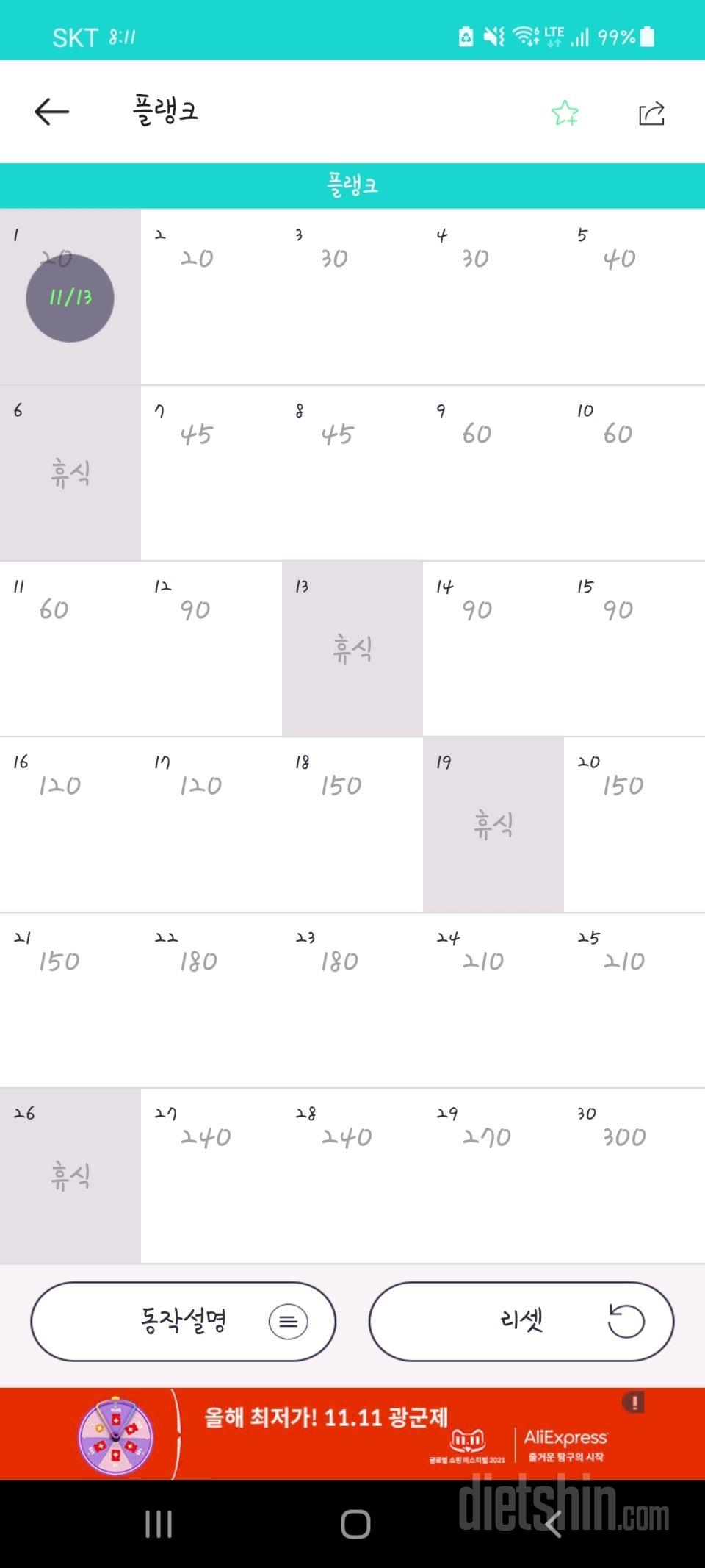 30일 플랭크 31일차 성공!