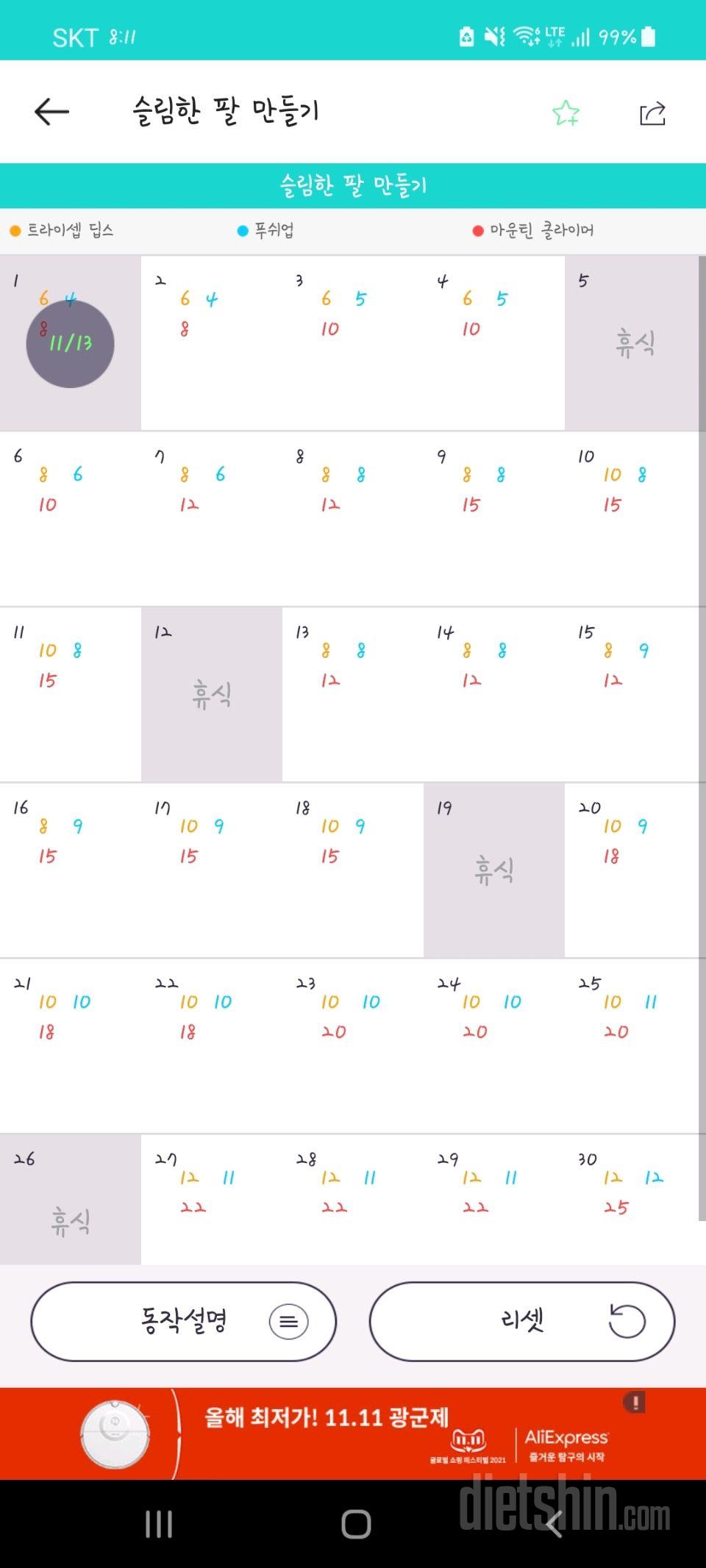 30일 슬림한 팔 1일차 성공!