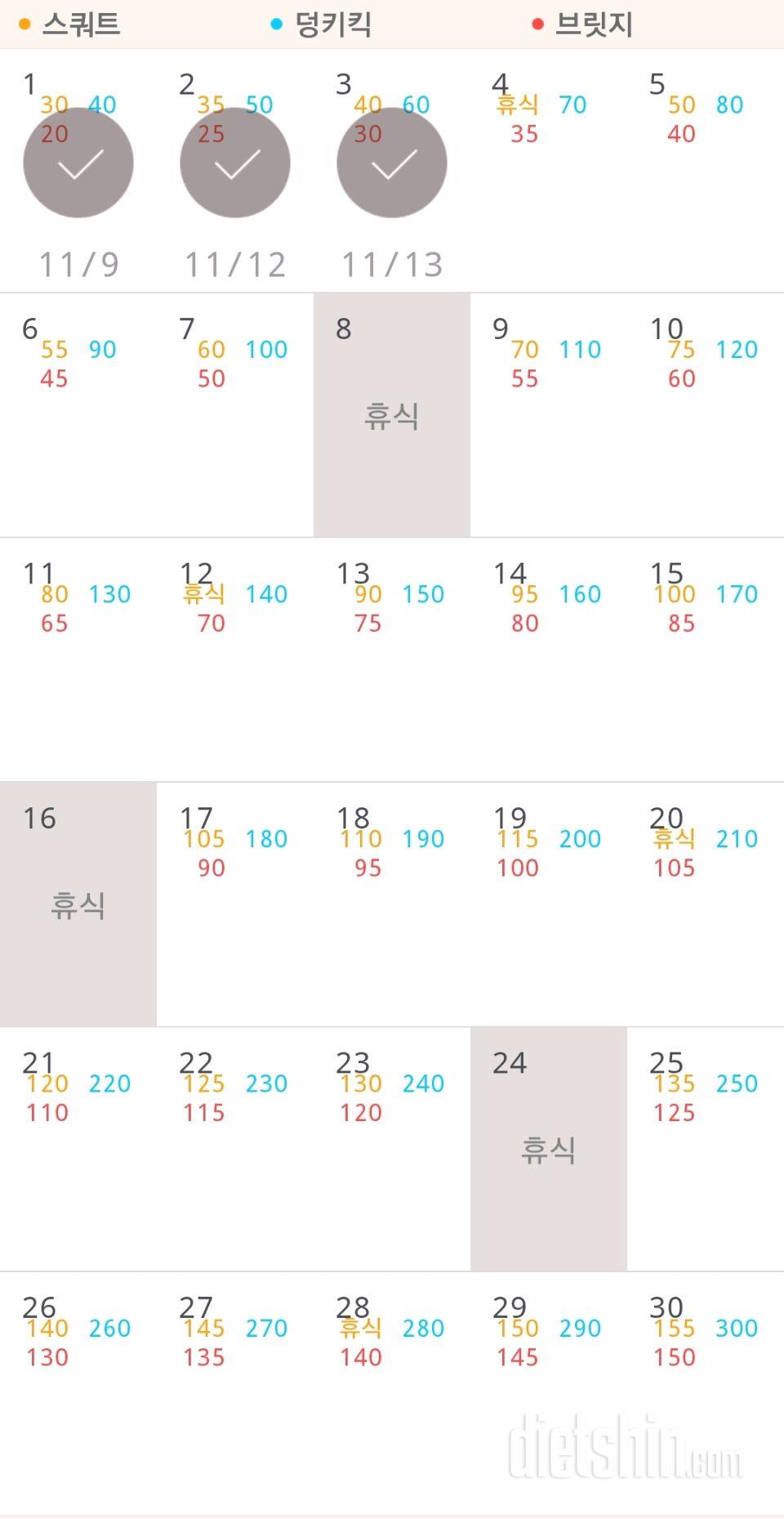 30일 애플힙 3일차 성공!