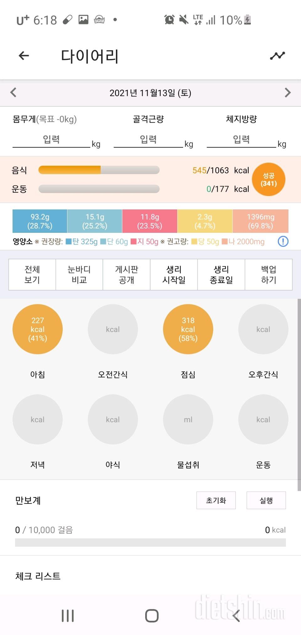 30일 아침먹기 2일차 성공!