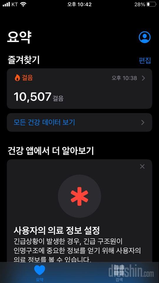 30일 만보 걷기 5일차 성공!