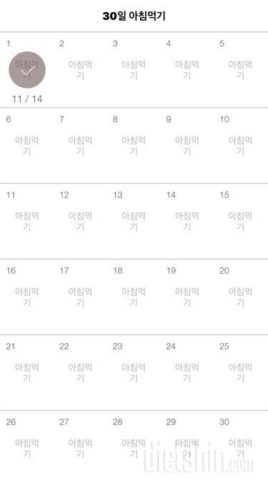 30일 아침먹기 1일차 성공!