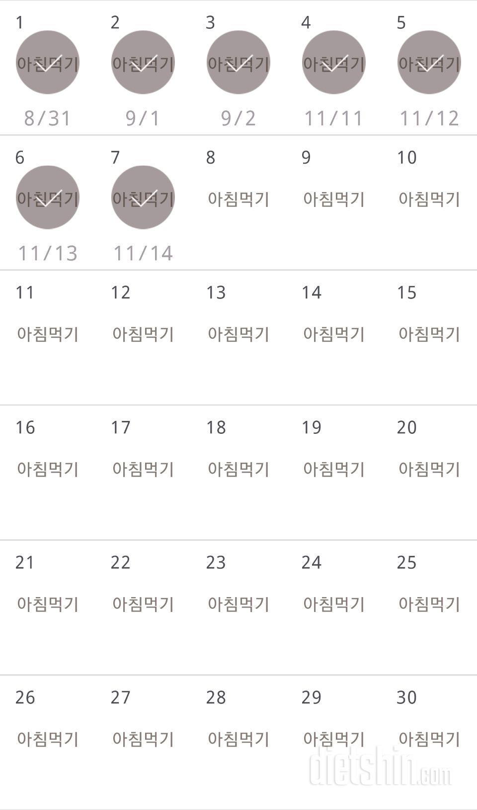 30일 아침먹기 7일차 성공!