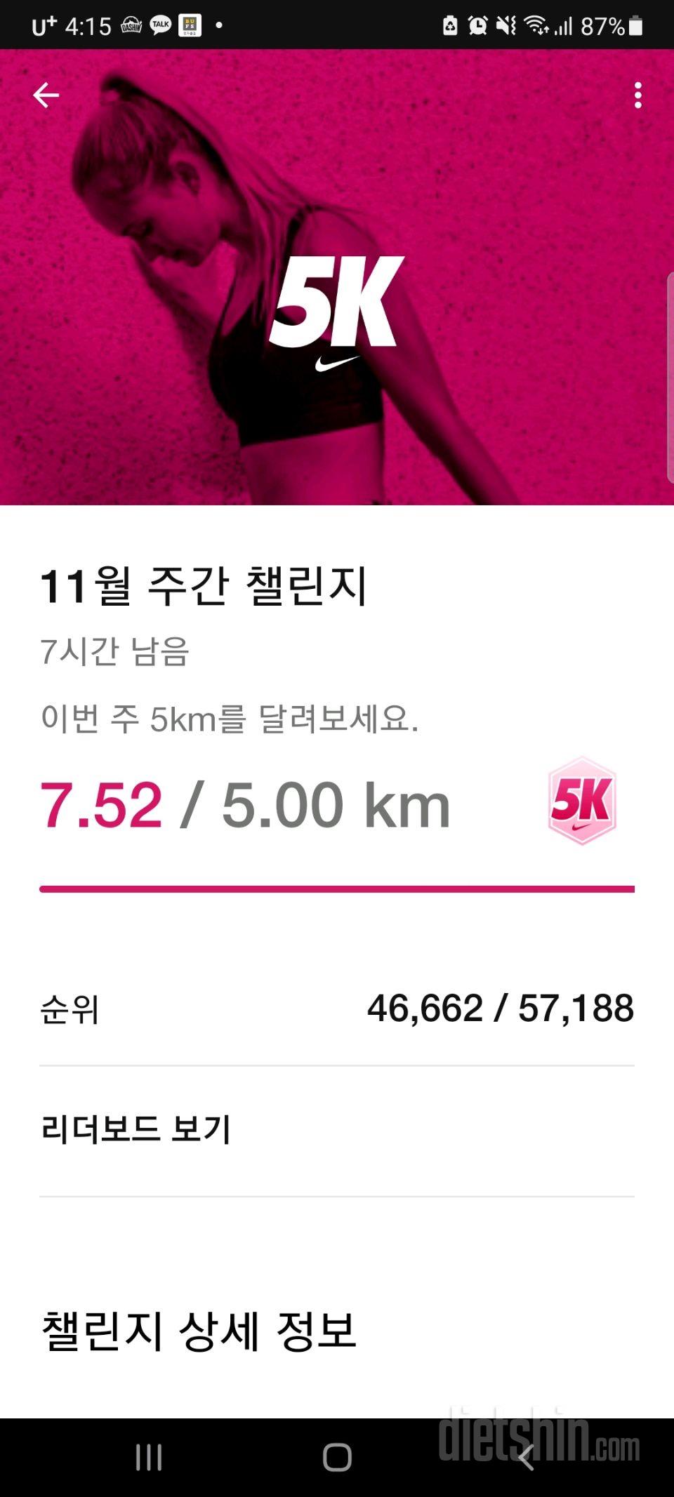 11월 14일( 운동 280kcal)