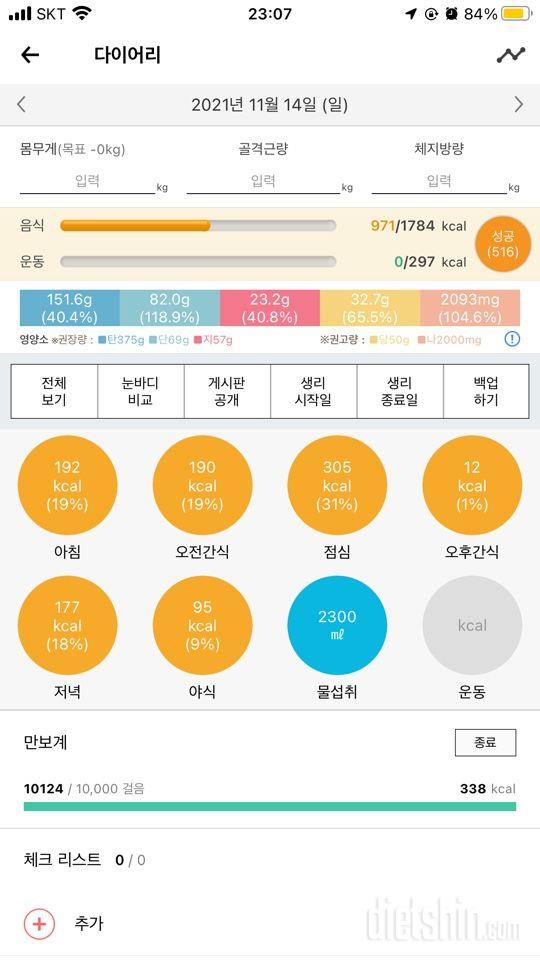 30일 당줄이기 140일차 성공!