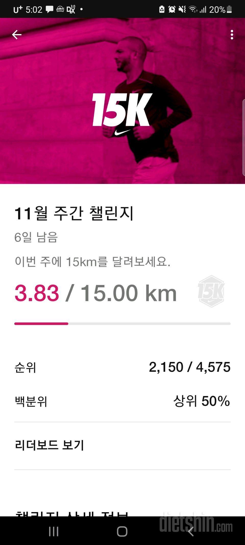 11월 15일( 운동 480kcal)