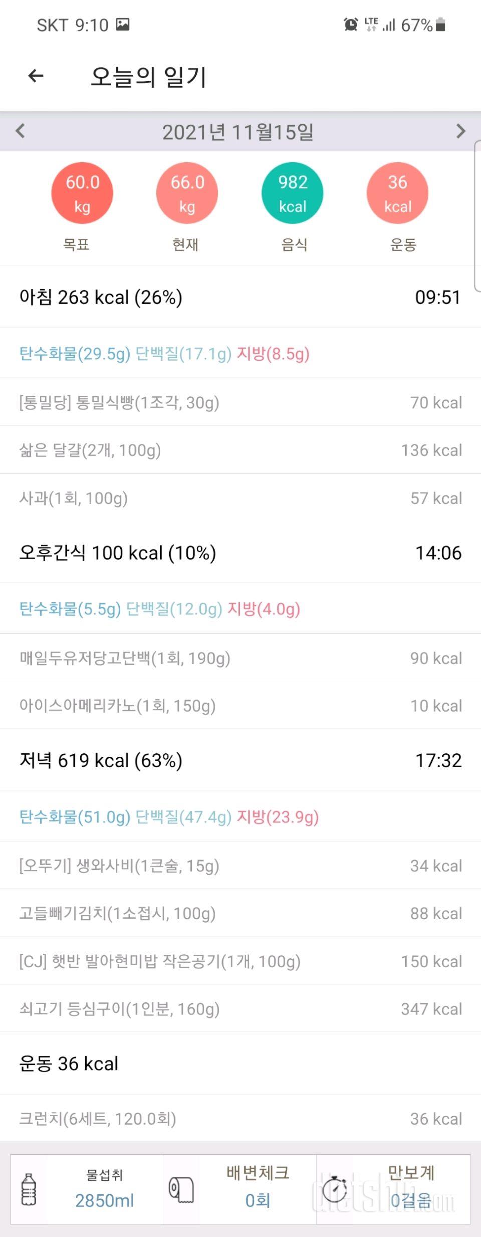 11월 15일 50 일차 식단