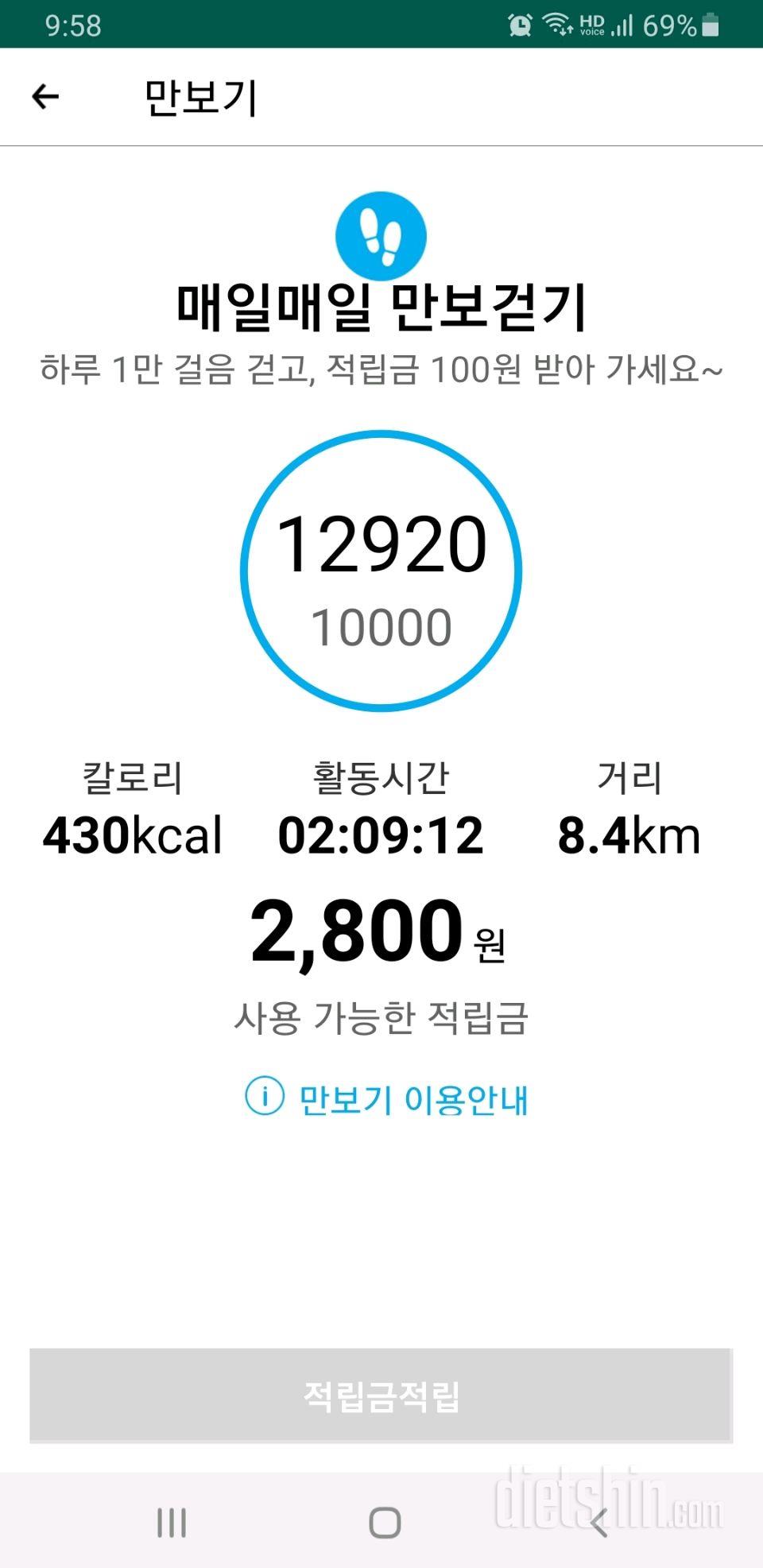 30일 만보 걷기 239일차 성공!