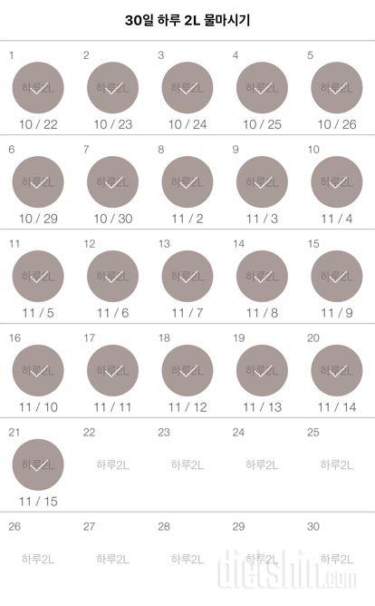 30일 하루 2L 물마시기 141일차 성공!