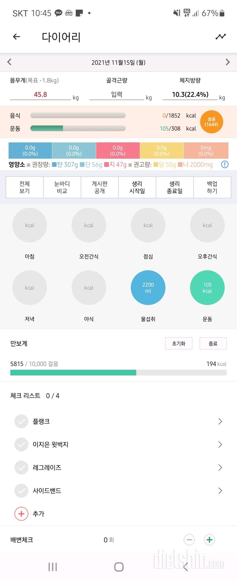 30일 하루 2L 물마시기 32일차 성공!