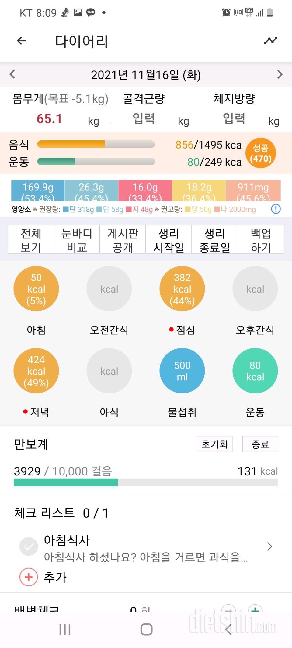 11월16일 화요일 점심 먹고 산책 15분 휴게시간