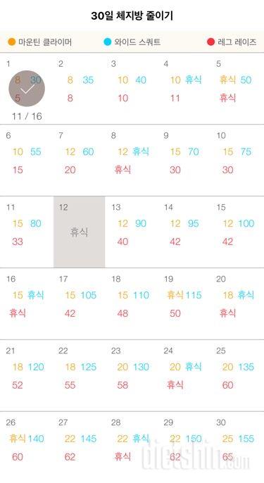 30일 체지방 줄이기 1일차 성공!