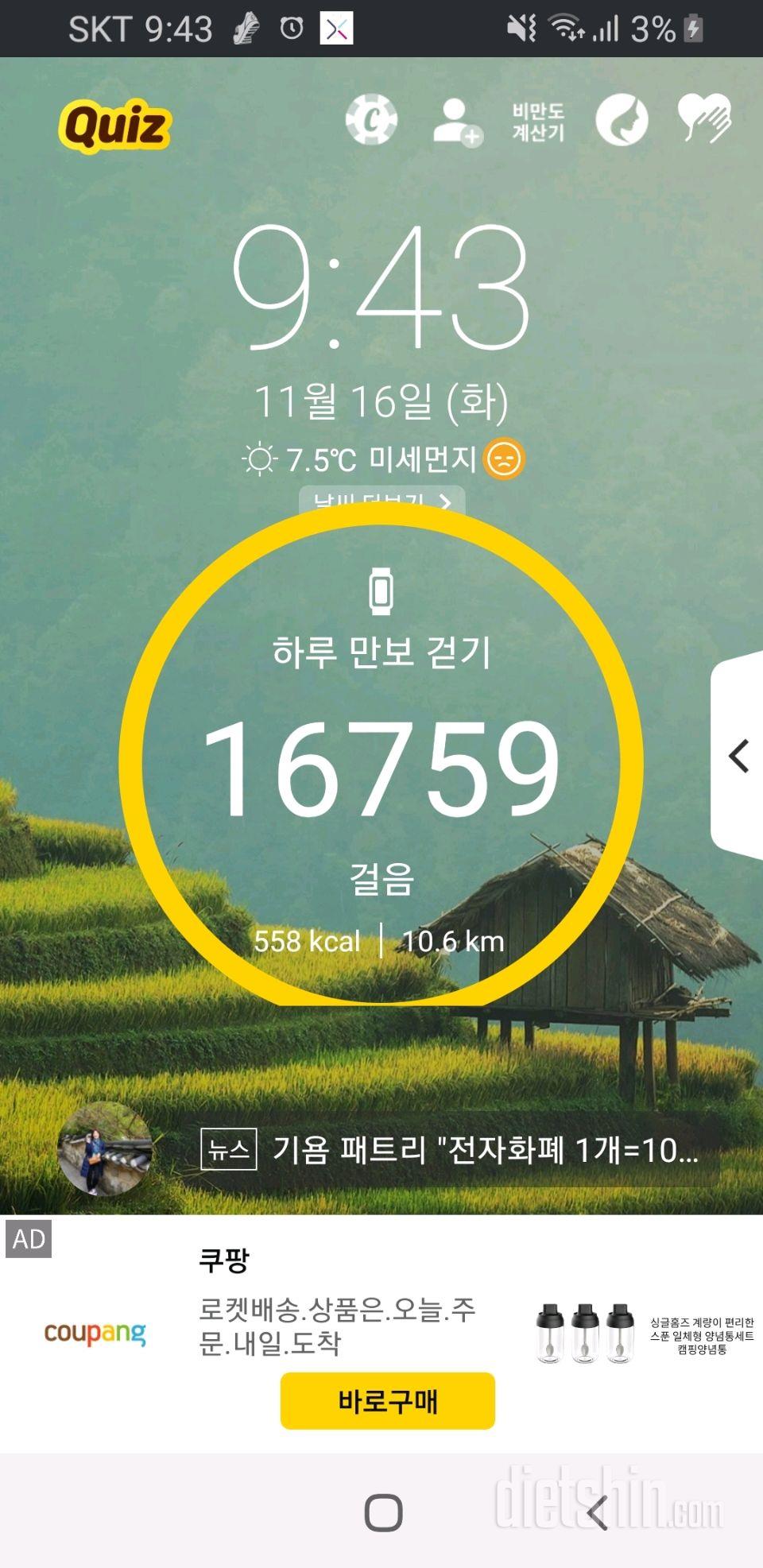 30일 만보 걷기 58일차 성공!