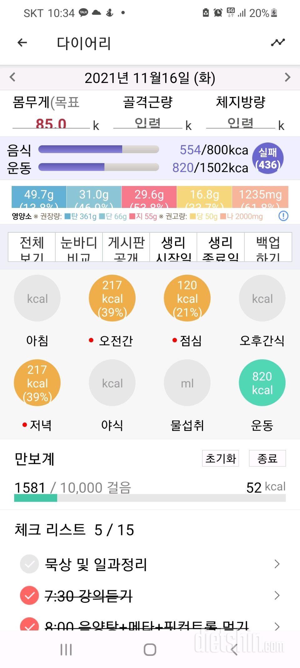 30일 1,000kcal 식단 9일차 성공!