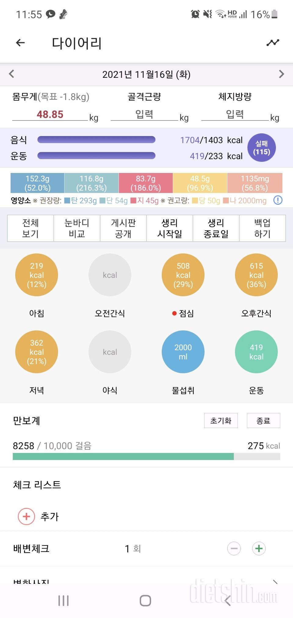 30일 하루 2L 물마시기 65일차 성공!