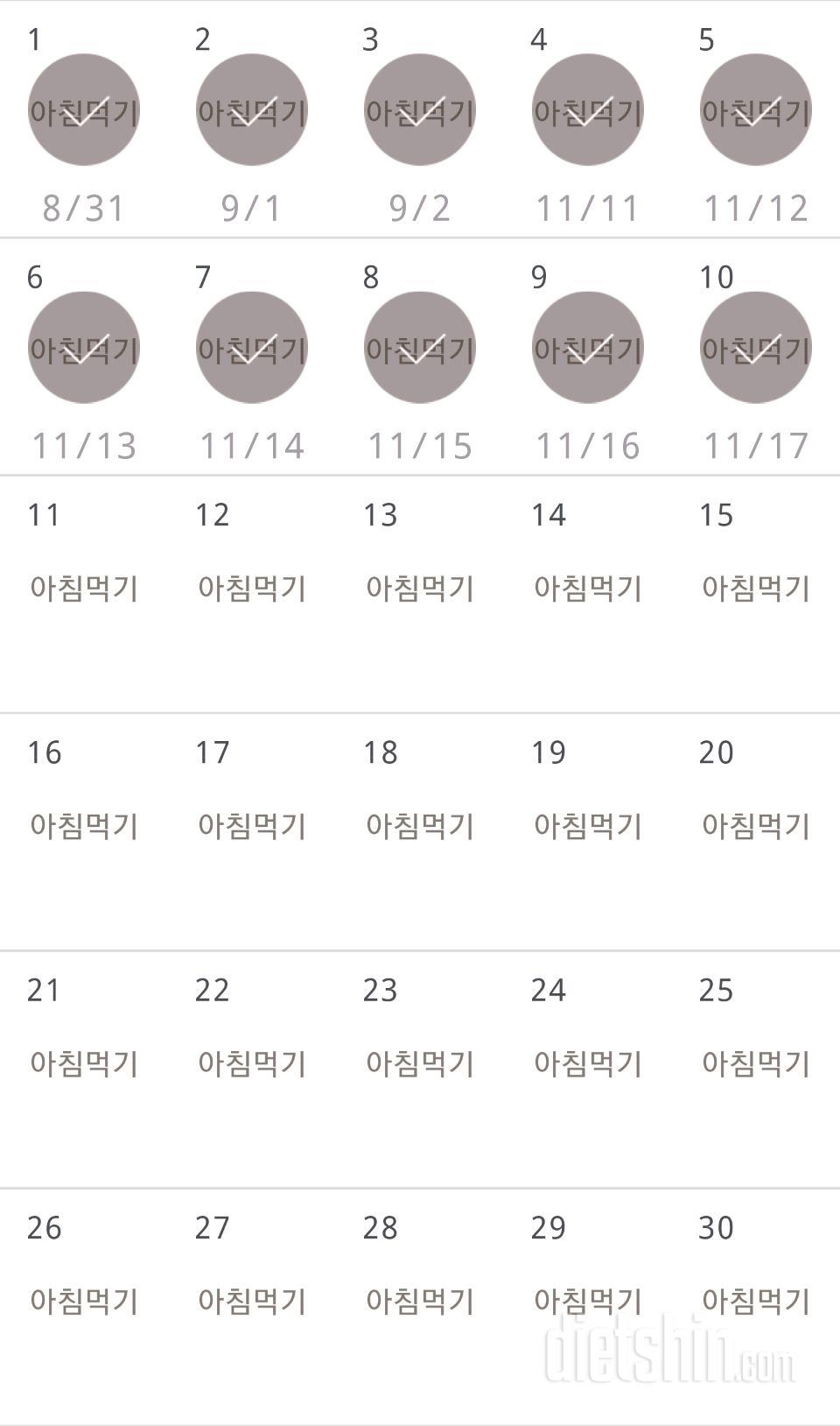 30일 아침먹기 10일차 성공!