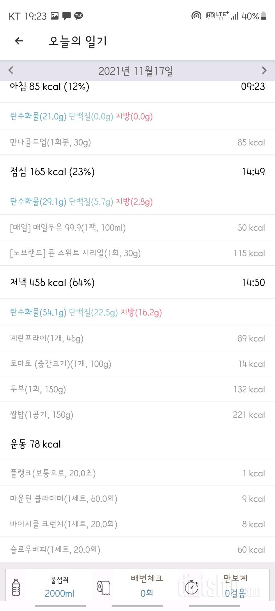 30일 1,000kcal 식단 1일차 성공!